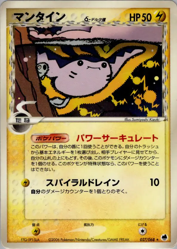 Carta マンティン(デルタ種) 27/68 de さいはての攻防